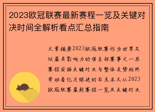 2023欧冠联赛最新赛程一览及关键对决时间全解析看点汇总指南