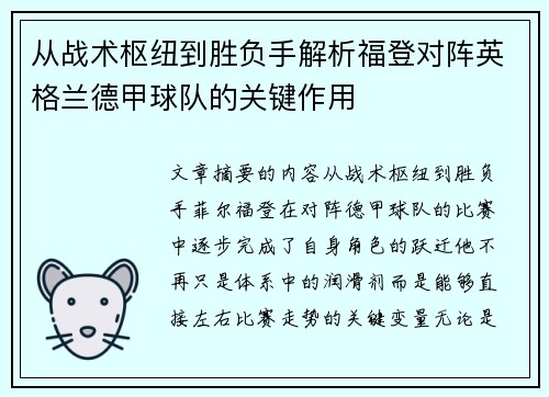 从战术枢纽到胜负手解析福登对阵英格兰德甲球队的关键作用