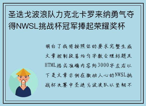 圣迭戈波浪队力克北卡罗来纳勇气夺得NWSL挑战杯冠军捧起荣耀奖杯 圣迭戈波浪队力克北卡罗来纳勇气夺得NWSL挑战杯冠军捧起荣耀奖杯