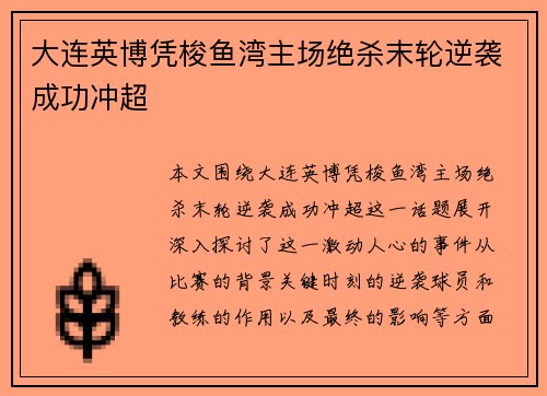 大连英博凭梭鱼湾主场绝杀末轮逆袭成功冲超 大连英博凭梭鱼湾主场绝杀末轮逆袭成功冲超