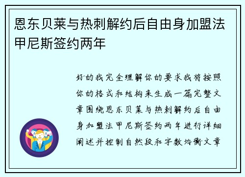 恩东贝莱与热刺解约后自由身加盟法甲尼斯签约两年