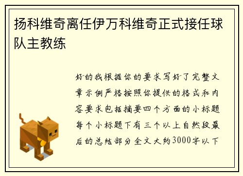 扬科维奇离任伊万科维奇正式接任球队主教练