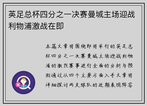 英足总杯四分之一决赛曼城主场迎战利物浦激战在即